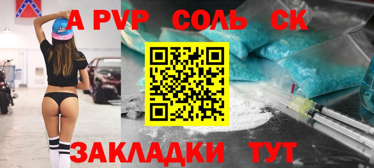 A PVP Crystall  Альфа ПВП СК КРИС  Вход с VPN  APVP кристаллы  Белая Калитва 