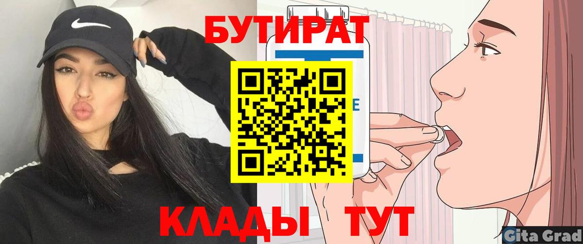 БУТИРАТ бутик Белая Калитва