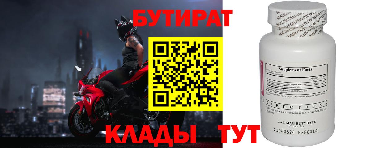БУТИРАТ BDO 33%  Вход с VPN  Белая Калитва 