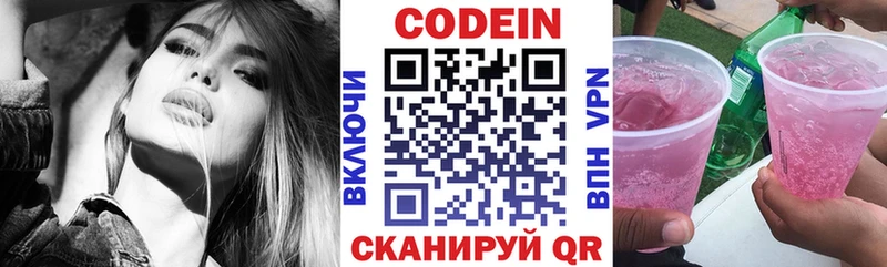 что такое наркотик  Белая Калитва  Codein Purple Drank 