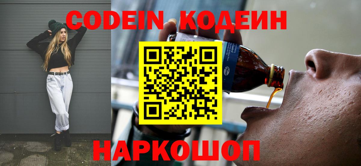 Codein Purple Drank Белая Калитва