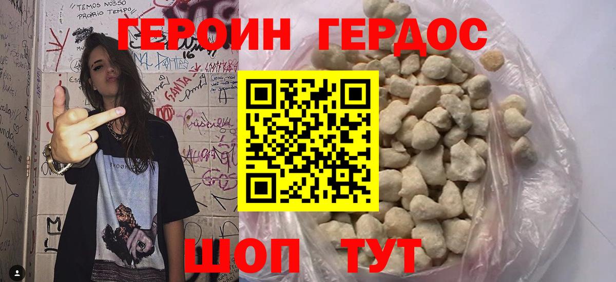 Героин VHQ Белая Калитва