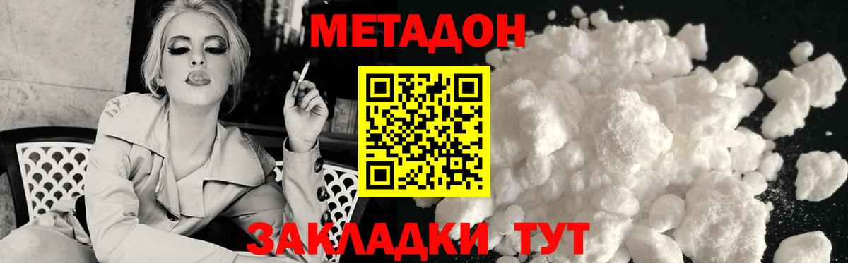 Метадон белоснежный  Вход с VPN  Белая Калитва 