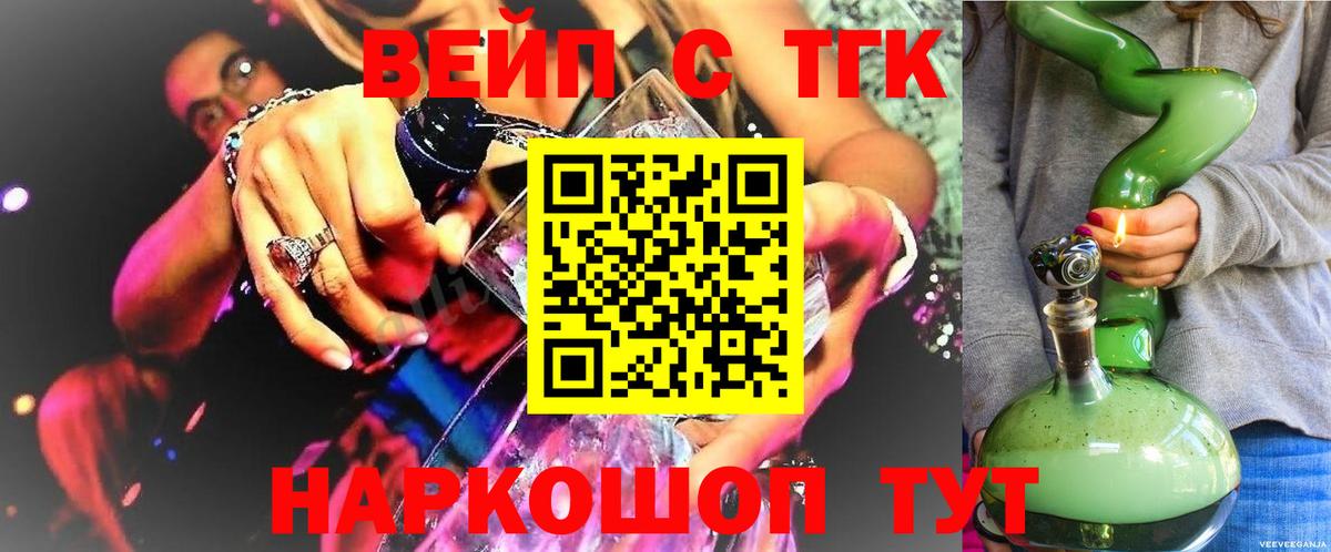 Дистиллят ТГК вейп с тгк  ТГК концентрат  Вход с VPN  Белая Калитва 